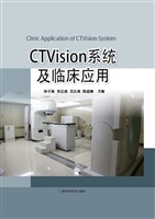 CTVision系统及临床应