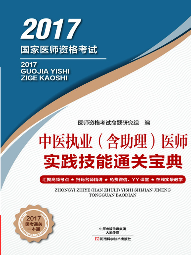 中医执业（含助理）医师实