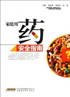 家庭用药安全指南