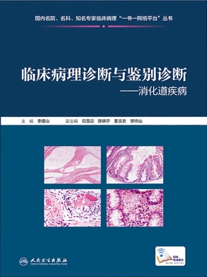 临床病理诊断与鉴别诊