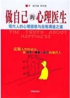 做自己的心理医生