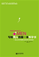 写给男人的第一本怀孕