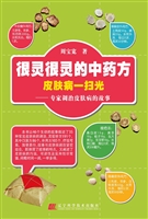 很灵很灵的中药方 皮