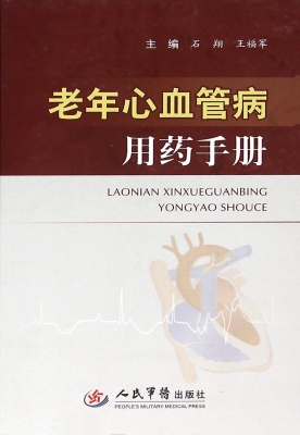 老年心血管病用药手册