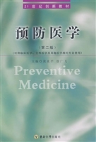 预防医学