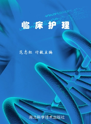 临床护理