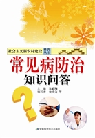 常见病防治知识问答