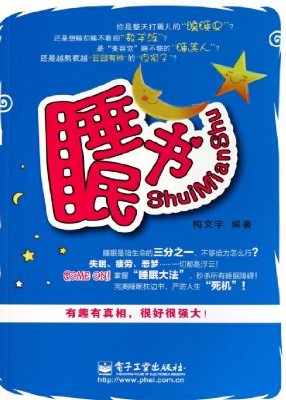 睡眠书