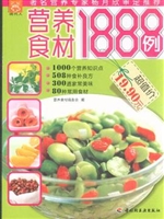 营养食材1888例