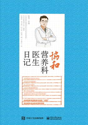 协和营养科医生日记