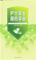 护士安全用药手册