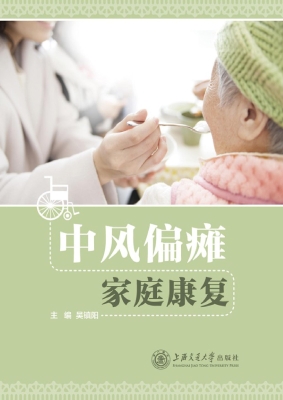 中风偏瘫家庭康复