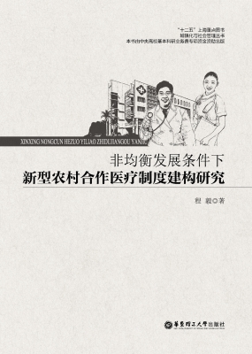 非均衡发展条件下新型