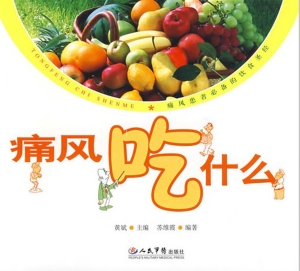 痛风吃什么