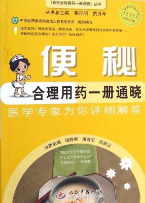 便秘合理用药一册通晓