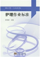 护理作业标准