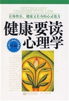 健康要读心理学——让