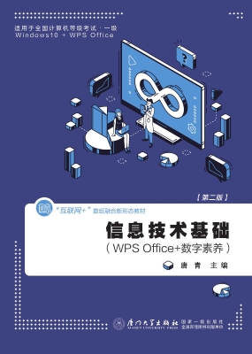信息技术基础（WPS offi