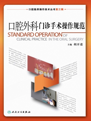 口腔外科门诊手术操作