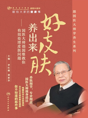 好皮肤养出来——国医