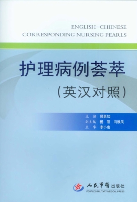 护理病例荟萃