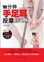 10分钟手足耳按摩