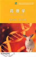 药理学
