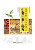 《黄帝内经》和《本草
