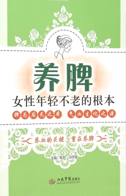 养脾，女性年轻不老的根