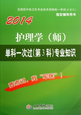 护理学（师）单科一次过（第
