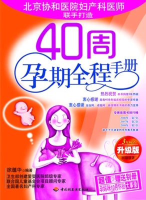 40周孕期全程手册