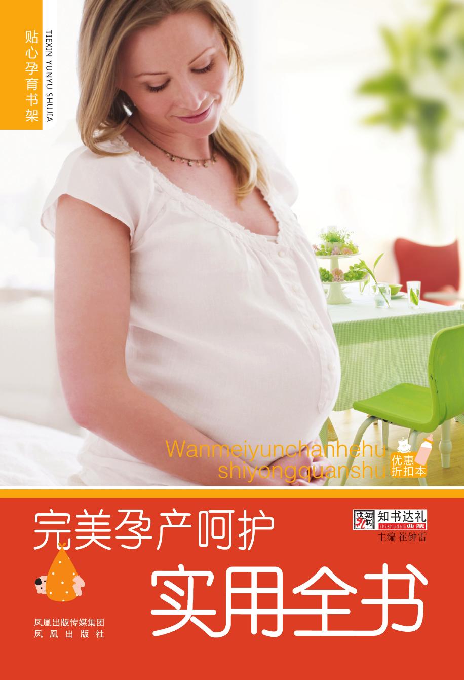 完美孕产呵护实用全书