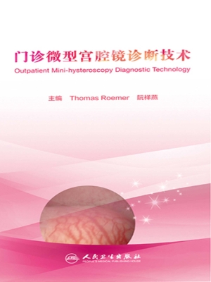 门诊微型宫腔镜诊断技