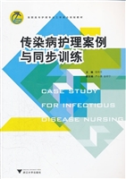 传染病护理案例与同步
