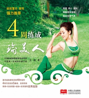 4周练成瑜美人