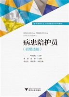 病患陪护员（初级技能）