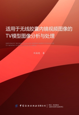 适用于无线胶囊内镜视