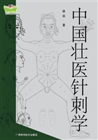 中国壮医针刺学