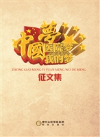中国梦 医院梦 我的梦