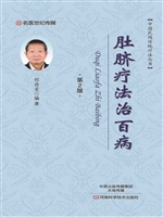 肚脐疗法治百病