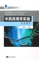 中药药理学实验双语教