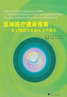 区域医疗建设指南——