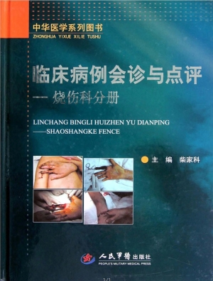 临床病例会诊与点评—