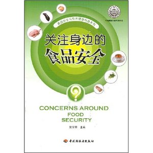 关注身边的食品安全