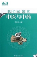 中医与中药