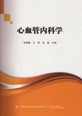 心血管内科学