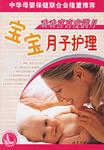 欢欢喜喜度满月——宝