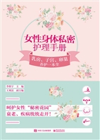 女性身体私密护理手册
