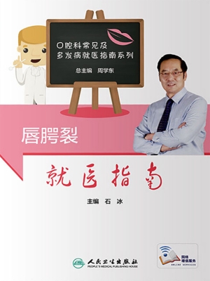 唇腭裂就医指南