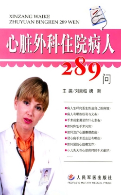 心脏外科住院病人289